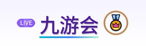 九游会 Logo